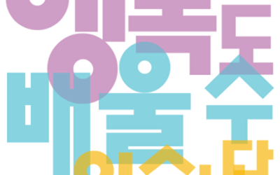 법륜스님 온라인 행복학교