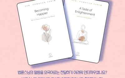 법륜스님 영어 번역 도서 발간 안내