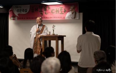 Une journée de Sunim, Munich (4 septembre 2023)