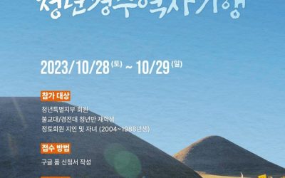 법륜스님과 함께하는 청년 경주역사기행