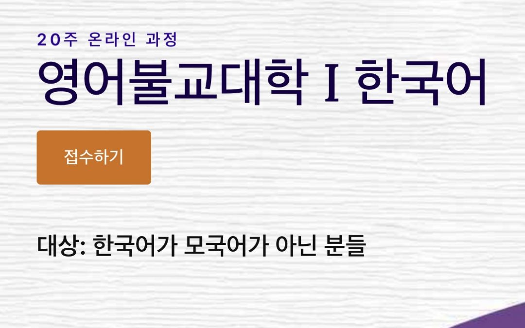 영어불대1 – 한국어반