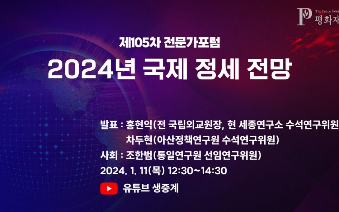 2024년 국제 정제 전망