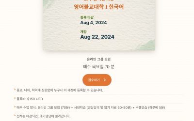 외국인을 위한 영어불교대학 I – 한국어반