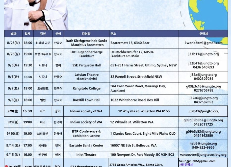 2024 해외순회강연 ‘행복한 대화’ _ 법륜스님 즉문즉설