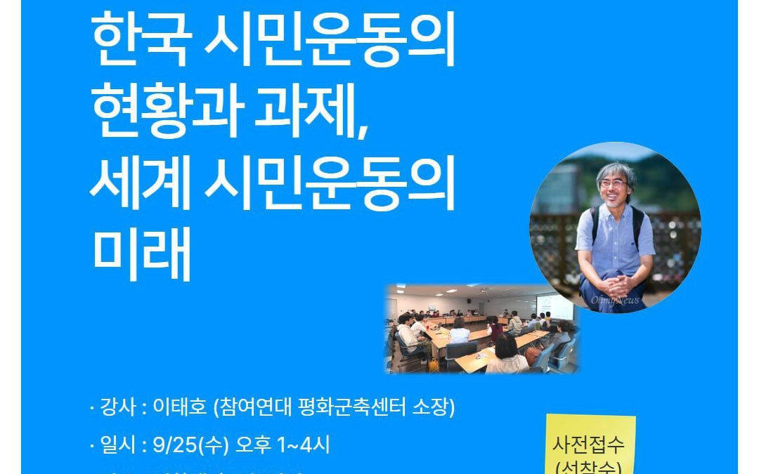 평화재단 9월 공개강좌