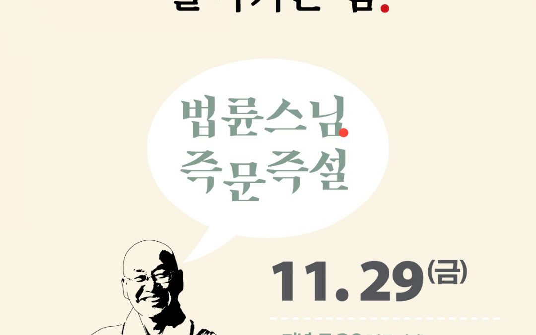 행복한 대화 11월29일