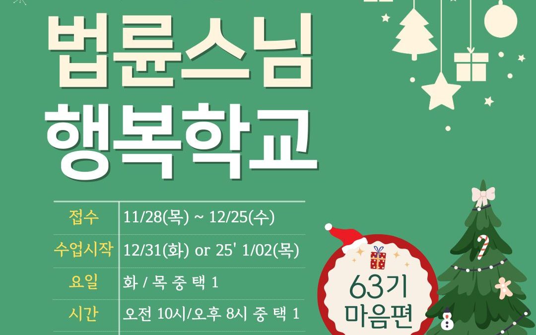 ⛄️63기 행복학교 마음편 접수