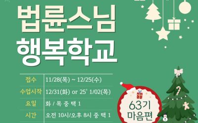 ⛄️63기 행복학교 마음편 접수