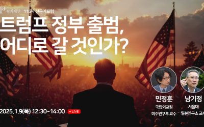 [평화재단 115차 전문가포럼]