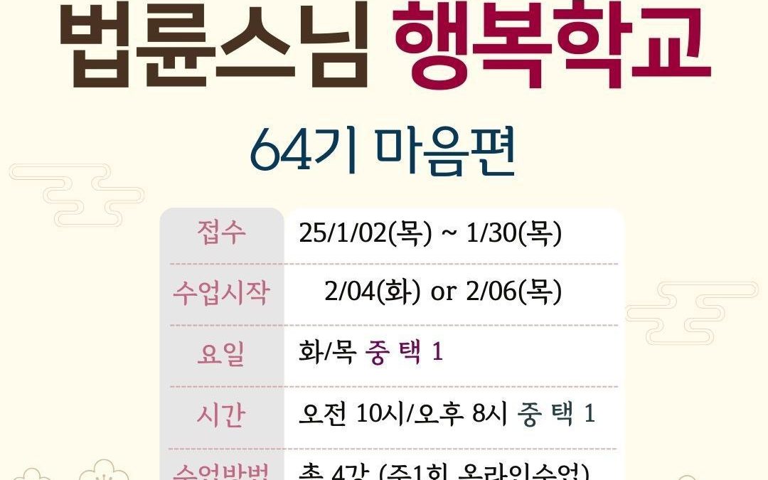 64기 행복학교 마음편 접수