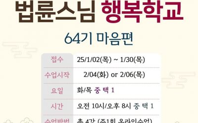64기 행복학교 마음편 접수