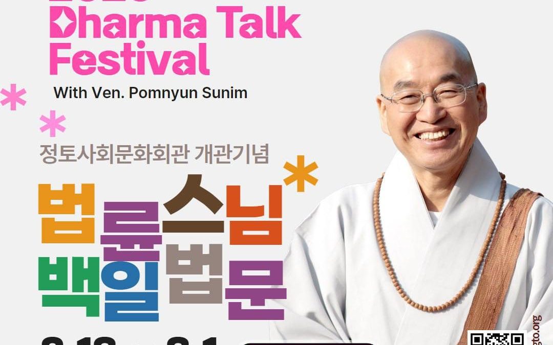 2025년 법륜스님 백일법문