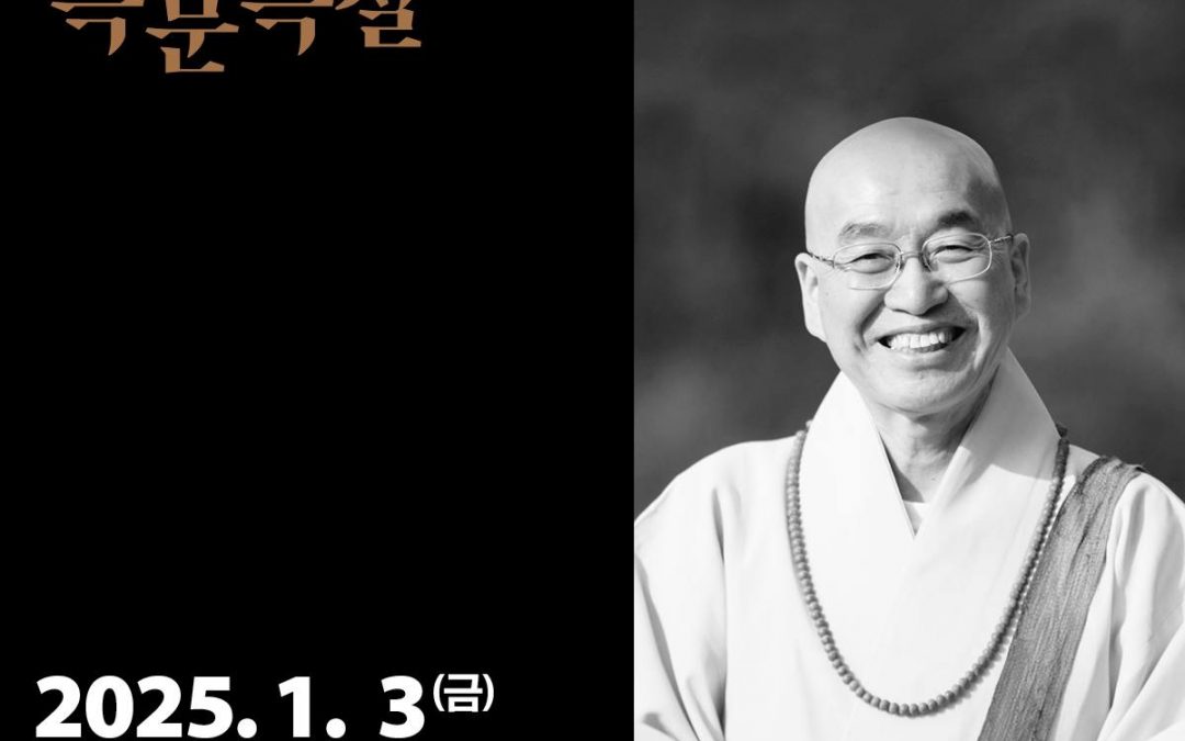 즉문즉설 (1월3일)