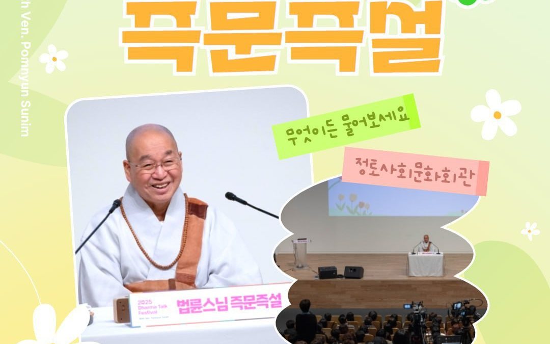 즉문즉설 5월16일